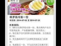 image-韩罗苑(万象城店)