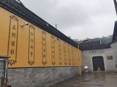 -绍兴书圣故里景区