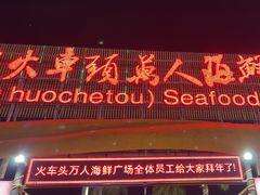 -三亚火车头万人海鲜广场