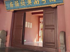 -闽粤南澳总镇府