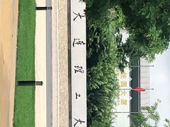 -大连理工大学(凌水校区)