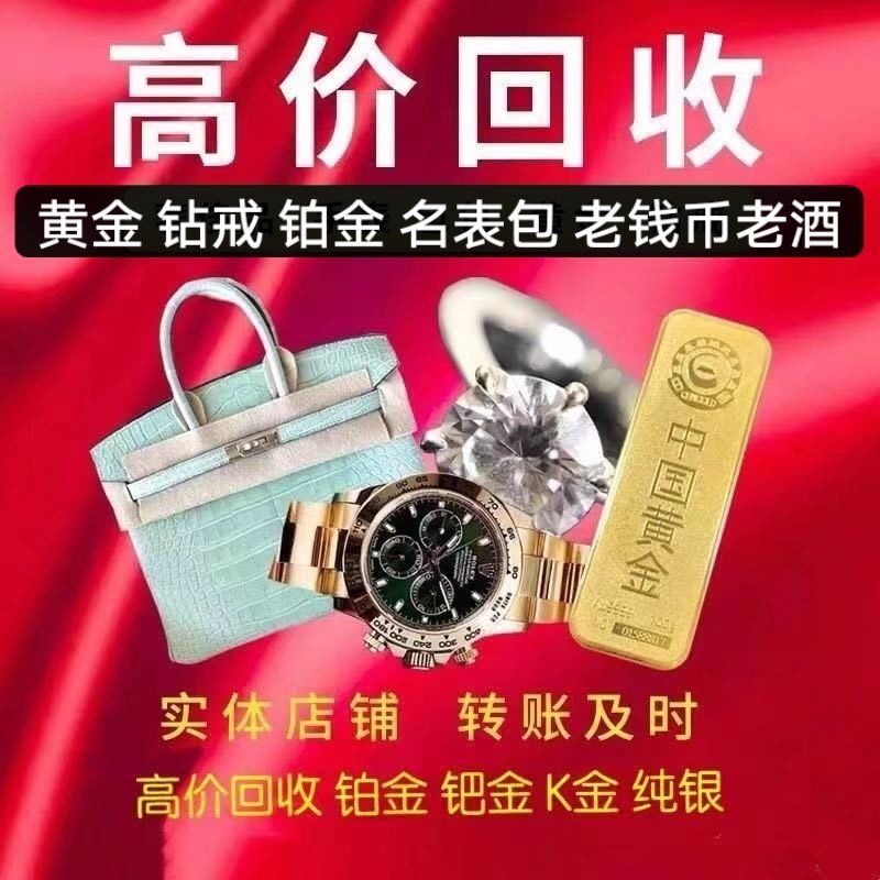 金银钱币老酒袁大头回收