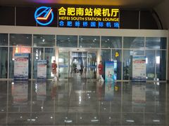 -合肥南站