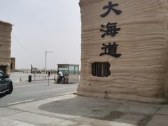 -哈密雅丹大海道景区