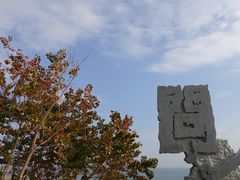 -问海文创园