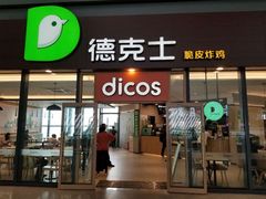 -德克士(西站站内店)
