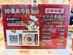 -回味黑鸭煲·始于2006(万松园店)