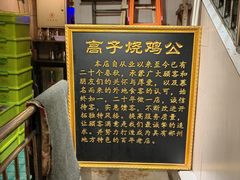-高子烧鸡公(五里堆路店)