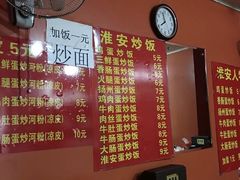 菜单-淮安人特色蛋炒饭(李府街店)