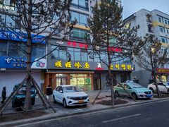 -顺姬冷面(长白西路店)