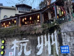 -马灯部落·西湖边的创意山景餐厅(虎跑动物园店)