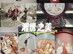 -湖南湘绣博物馆