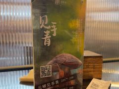 -多味居(剪子巷店)