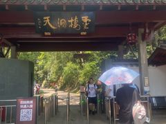 -灵栖洞天