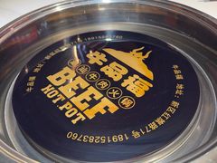 -牛品福潮汕牛肉火锅(旺庄店)
