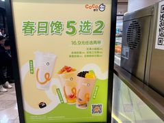 -CoCo都可(虹口龙之梦店)