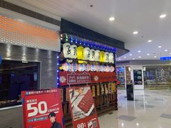 门面-新石器烤肉(中房金谊广场店)