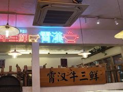 -霄汉牛三鲜湖北砂锅菜(万松园2店)