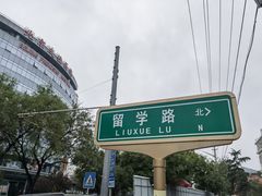 -洪记白水羊头(留学路店)