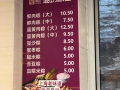 -璐坊粽王(复兴中路店)