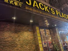 门面-Jack‘s Place 杰克地方西餐厅(新街口店)
