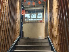 -弓虽昌焖烧鸡(大竹林店)