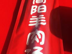 -四川简阳羊肉汤火锅(望花路西里店)