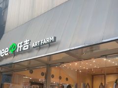 -仟吉·ART FARM主题店(菱角湖万达店)