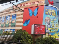 -素满香·全民食养自助(长宁龙之梦店)