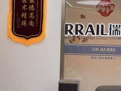 -瑞尔齿科(南京东路名人诊所)