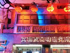 门面-文和友老长沙龙虾馆(化龙池店)