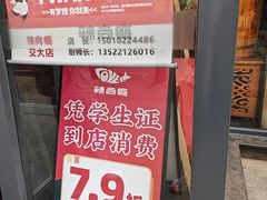 -辣尚瘾·烤鱼·新川菜(交大直营店)