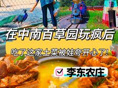 -李东农庄·当地安吉味(中南百草园店)