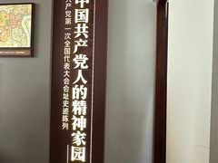 -中共一大纪念馆