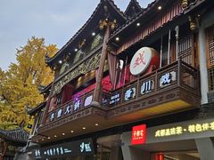 -李雪火锅食府(宽窄巷子总店)