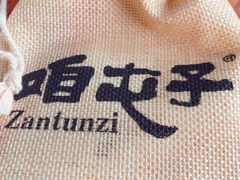 -咱屯子铁锅炖直营店(南湖大路店)