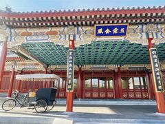 -北京颐和宾馆