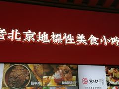 -京天红酒家(虎坊路店)