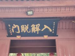 -珞珈山-售票处