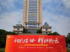 -复旦大学光华楼