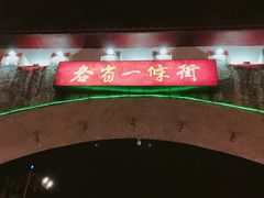 -花莲东大门国际观光夜市