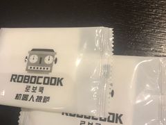 -机器人火炉披萨