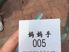 -妈妈手(山大总店)