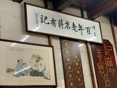 -清真蒋有记(老门东店)