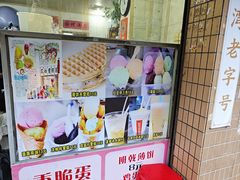 -成裕雪糕店(士多店)