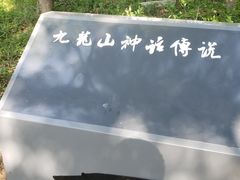 -外蒲山