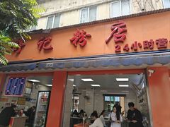 -舒记粉店(七星路店)