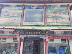 -宝发园名菜馆