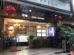 门面-家琳甜品(江南东店)