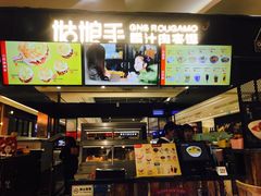 -姑娘手肉夹馍·凉皮·粉面(三盛广场店)